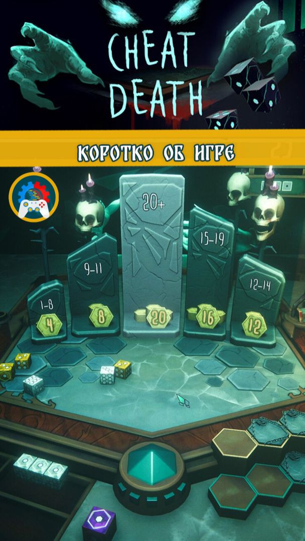 [ Cheat Death ] Сможешь ли ты обмануть Смерть? #shorts #CheatDeath