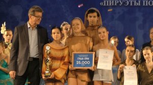 Пируэты подмосковья 2025. Награждение участников конкурса.