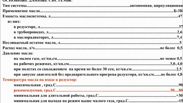 7. Конструкция вертолёта