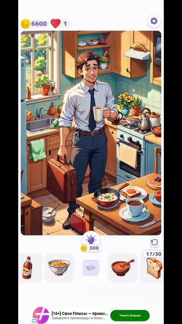 игра найди скрытые объекты 146 уровень