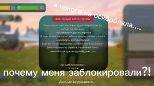 почему меня заблокировали?!