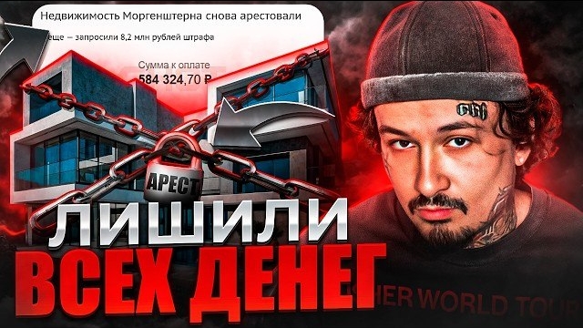 МОРГЕНА ЛИШИЛИ НЕДВИГИ! ОФИЦИАЛЬНО БЕДНЫЙ / КАНЬЕ ТЕПЕРЬ РУССКИЙ / ЗОЛО vs ГАНВЕСТ