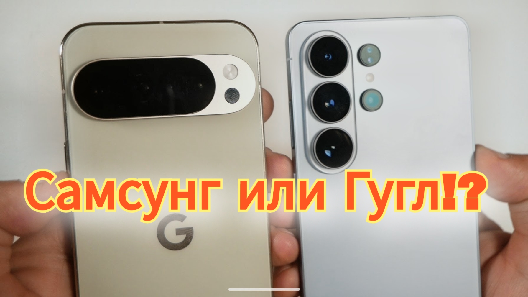 Samsung Galaxy S26 Ultra против Google Pixel 10 PRO XL! / Арстайл /