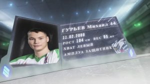 ГУРЬЕВ МИХАИЛ № 44 (2025-2026)