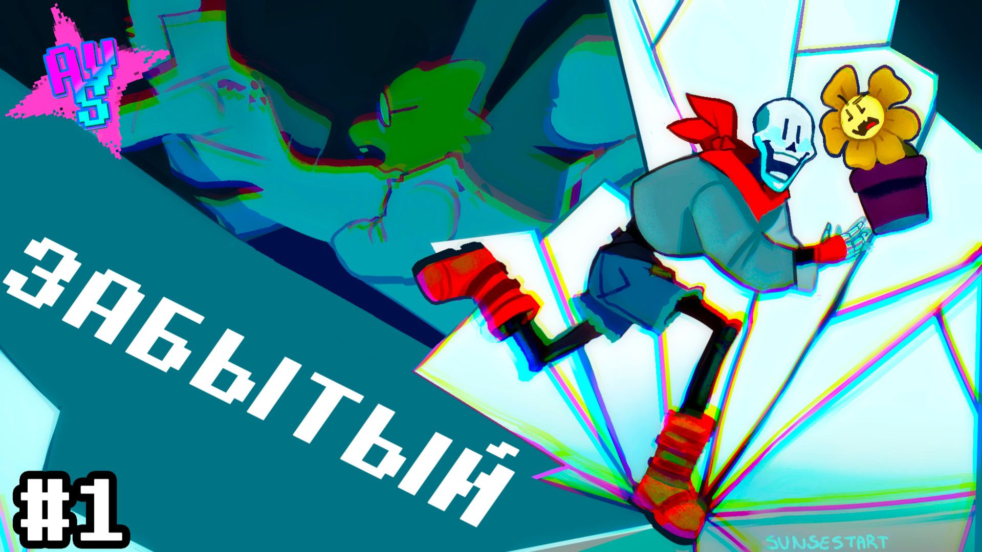 ПРОЛОГ НОВОЙ АУ! - FORGETTABLE (ЗАБЫТЫЙ) [АУ] на русском - UNDERTALE Comic Dub (озвучка комикса) # 1