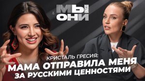 ПЕРУАНКА В РОССИИ: переезд в 17 лет, культурный шок и новая жизнь | Мы и Они