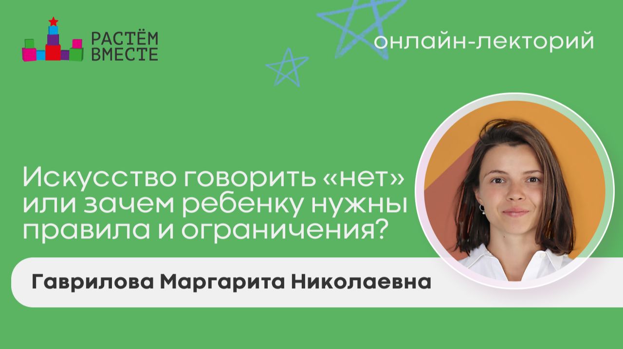 Искусство говорить «нет» или зачем ребенку нужны правила и ограничения?