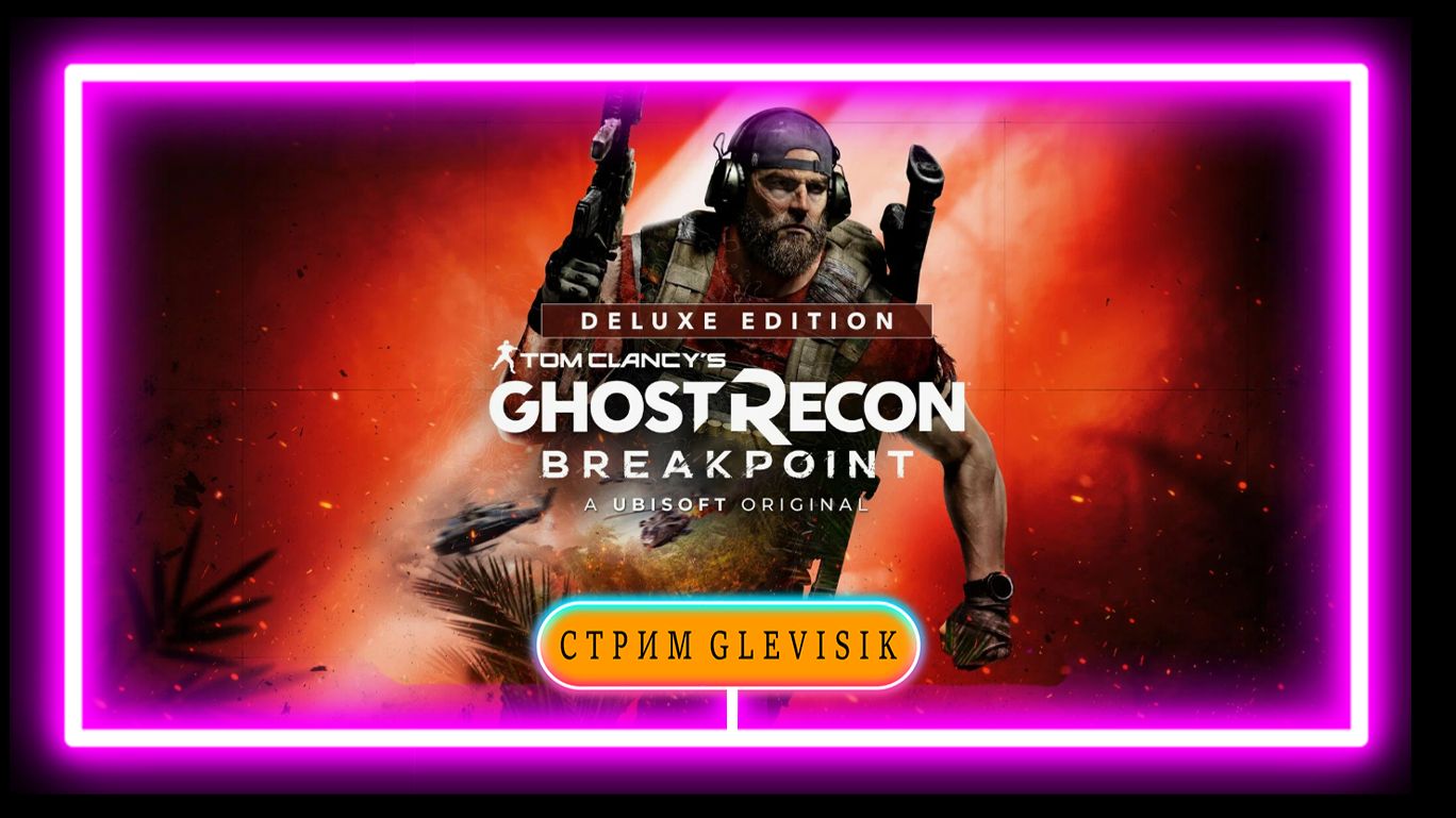 Ghost Recon Breakpoint Осталась последнее локация волков и перейду на другой регион