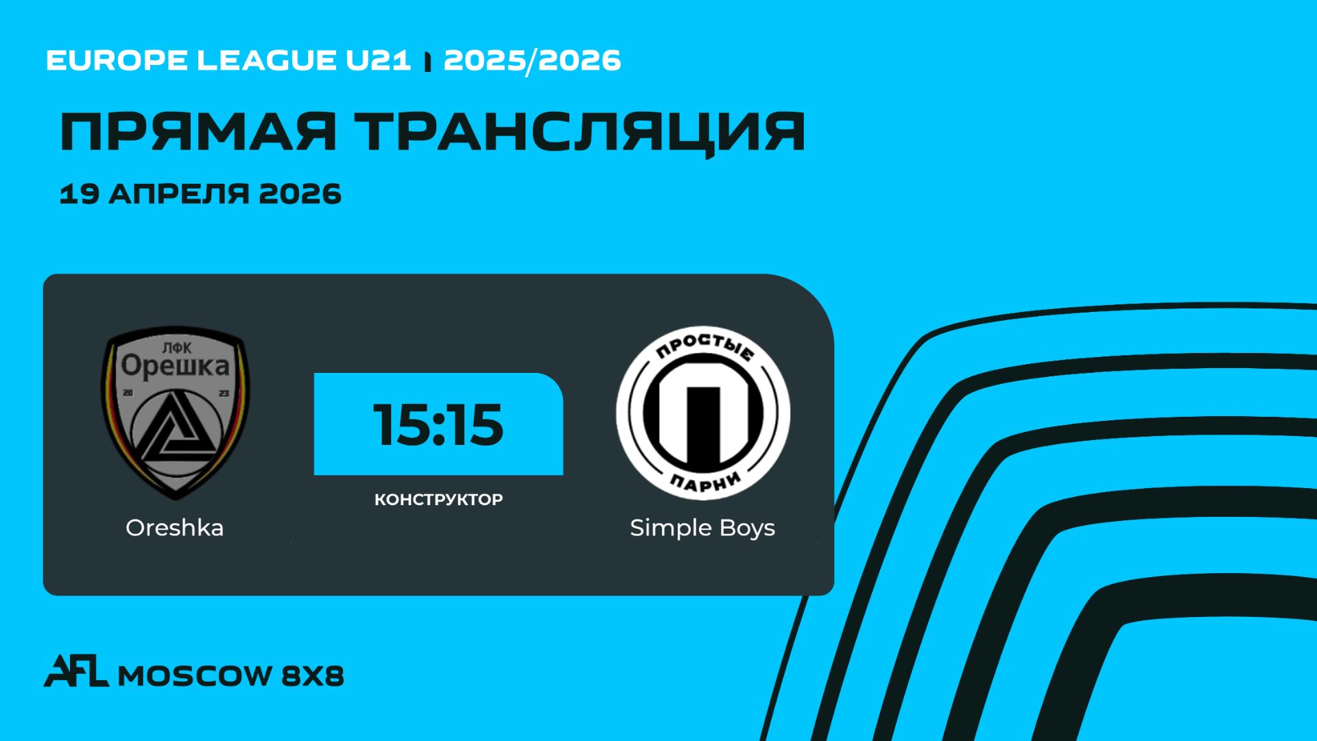 AFL26. Europe League U21. Day 5. Oreshka - Simple Boys