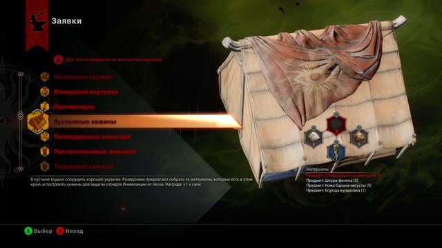 Dragon Age Inquisition # 42. Крепость Грифоновы крылья.