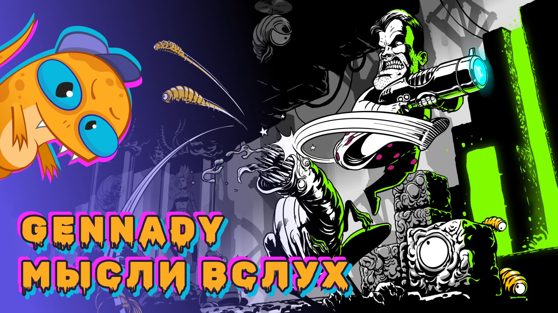 Мысли вслух про демо игры Gennady