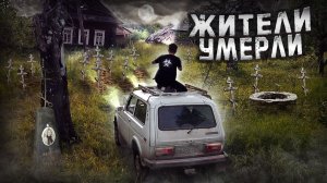 ЗАБРОШЕННАЯ деревня в лесах. НАШЛИ ЭТО в доме последнего ЖИТЕЛЯ