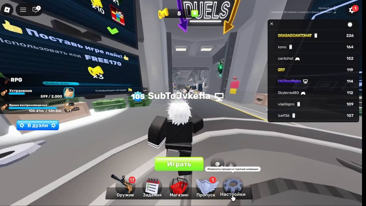 Настройки ривалс роблокс