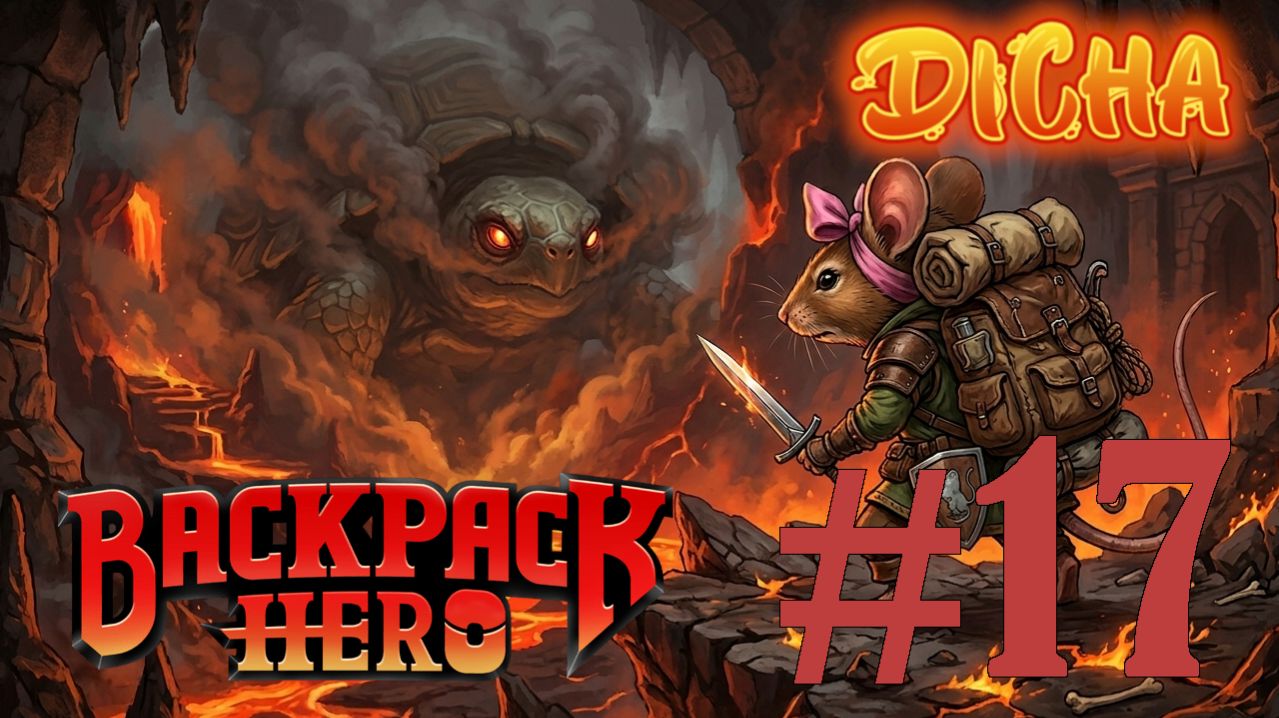 ТРЕТИЙ ЭТАП #17 — Backpack Hero