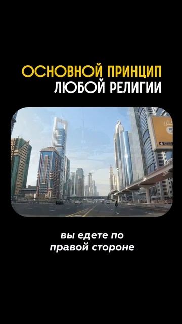 Основной принцип любой религии