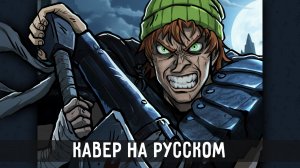 Forces - Berserk OST | на русском