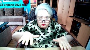 18 апреля 2026 год.