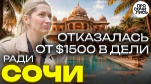 Бросила всё, улетела в Индию работать на богатых индусов — и вернулась в Сочи навсегда 🔵Просочились