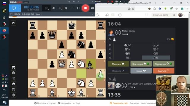 Шахматы Ру в ОК-Ру Н-Е-В 2026-04-17 ОнЛайн (Х+3)