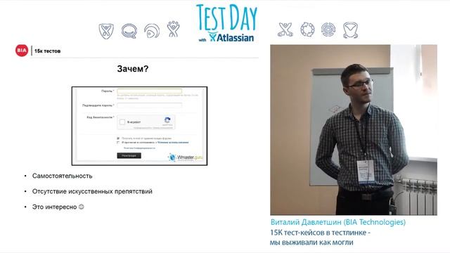Test Day Atlassian 2016 - Виталий Давлетшин (BIA Technologies) - 15K тест-кейсов в тектонике