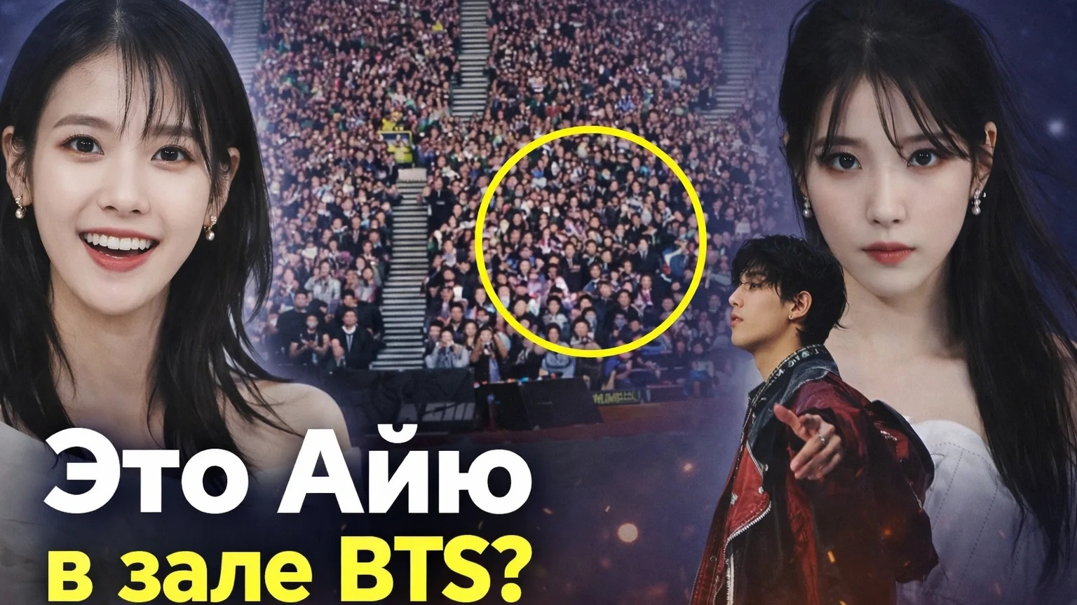 💜🔥Айю заметили на концерте BTS: случайность или нет?
