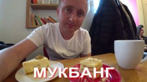 Мукбанг. Агент не пришёл на просмотр. Пришлось работать за двоих.