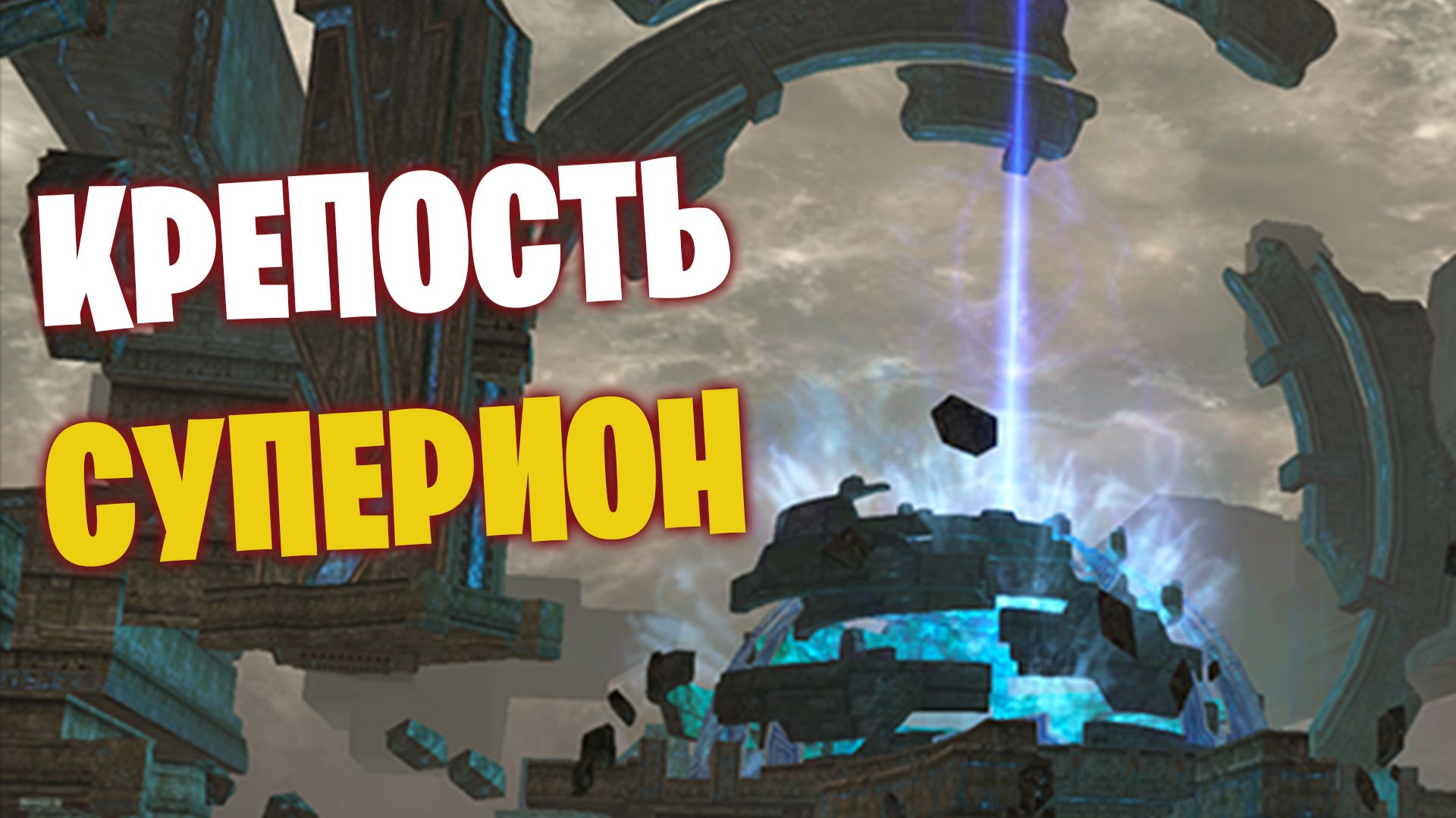 Lineage 2 Main Крепость Суперион #l2 #Lineage 2 #games #twitch