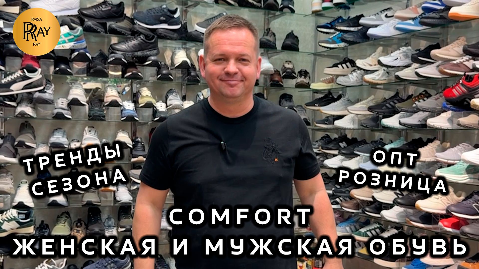 COMFORT КОМФОРТНАЯ ОБУВЬ ДЛЯ ВСЕЙ СЕМЬИ ОПТ И РОЗНИЦА ВЕСНА-ЛЕТО 2026 ТК Садовод. Москва