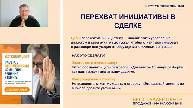 Работа с возражениями. Отрывок лекции от Бест селлер центра.