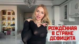 Голодное детство: почему мы умеем радоваться мелочам, а наши дети — нет