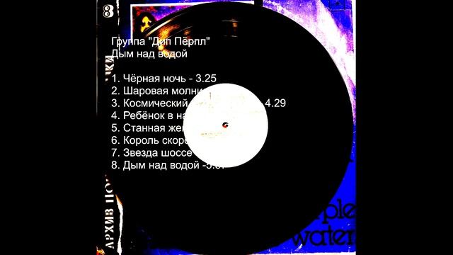 Группа DEEP PURPLE