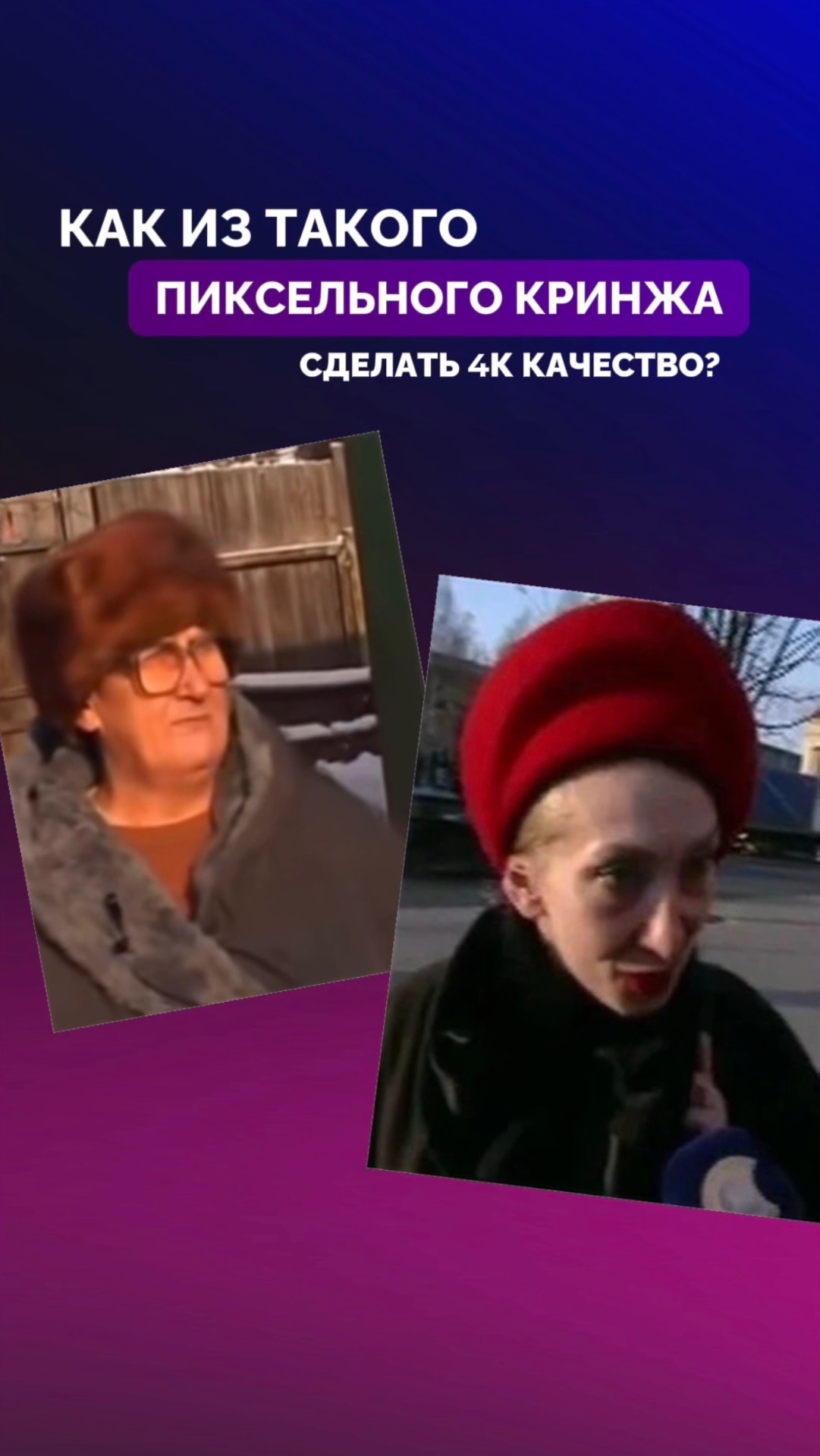 Хотите преобразить свои старые или неидеальные фото?