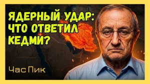 EXCLUSIVE! Я.КЕДМИ О РОССИИ И НАТО, ПУТИНЕ И ЛУКАШЕНКО, СВО И УКРАИНЕ