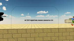 я 2.0 против мина свиноты 2.0