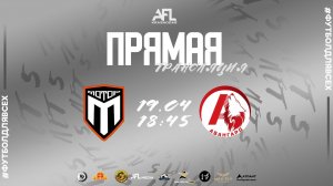 "Мотор КубГТУ" - "Авангард" | Первая лига