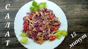 Хочется съесть сразу весь. Салат с пекинской капустой и курицей.