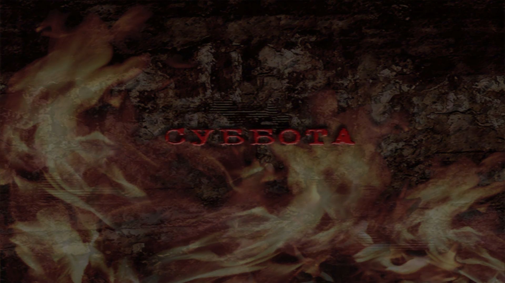 Postal 2 Прохождение Суббота ( без комментариев )