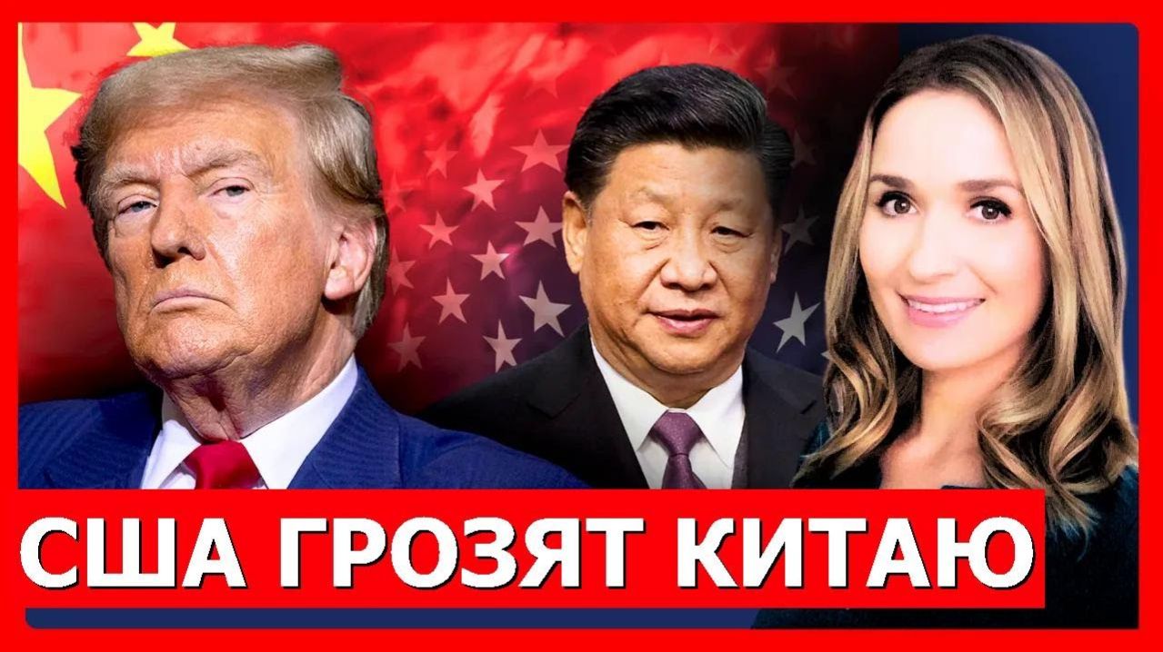 Трамп бросает вызов Китаю — для США это плохо кончится