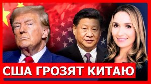 Трамп бросает вызов Китаю — для США это плохо кончится