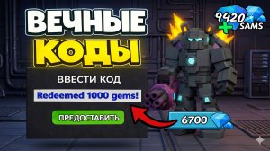 АКТИВИРОВАЛ ВСЕ РАБОЧИЕ КОДЫ в 99 НОЧЕЙ В ЛЕСУ! АЛМАЗЫ и КЛАССЫ 💎 99 Nights in the Forest Roblox