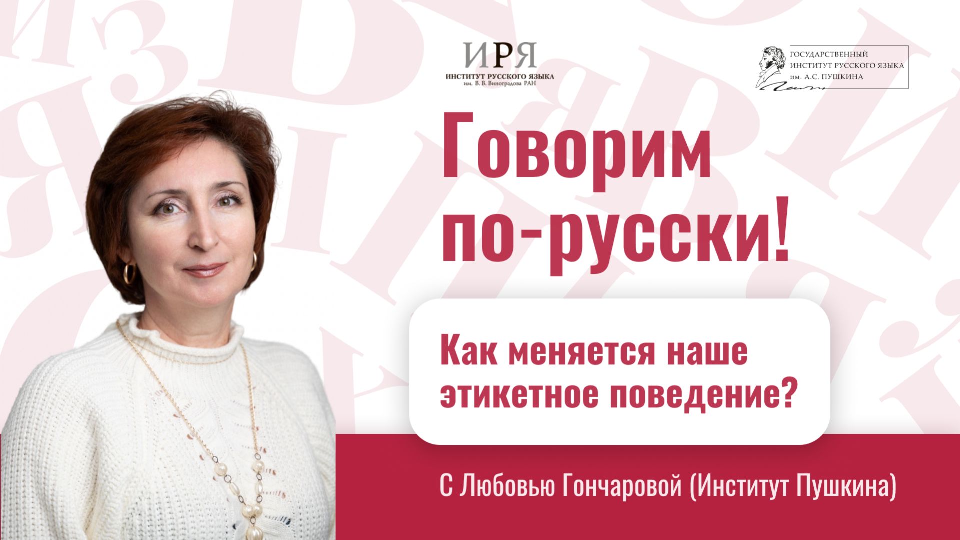 17-02 - Гончарова-02 - Этикетное поведение