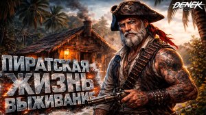 ПЕРВЫЙ БОСС РИЧАРДС в WINDROSE #3