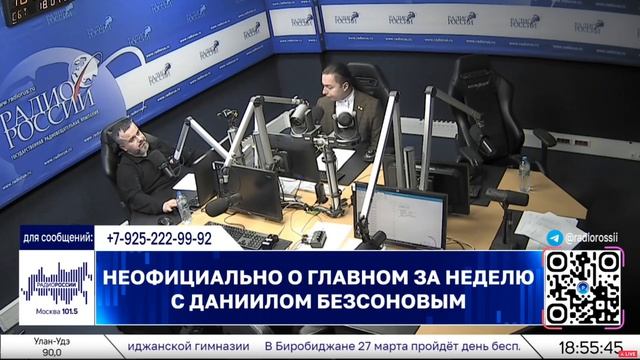 Кирилл Фёдоров на Радио России в программе Неофициально о главном за неделю  18.04.2026 г