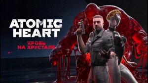 Atomic Heart, GeoffPlaysGuitar, Эдита Пьеха - Только мы (Geoffrey Day Remix)