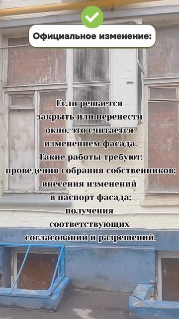 Это НЕ считается изменением фасада.
