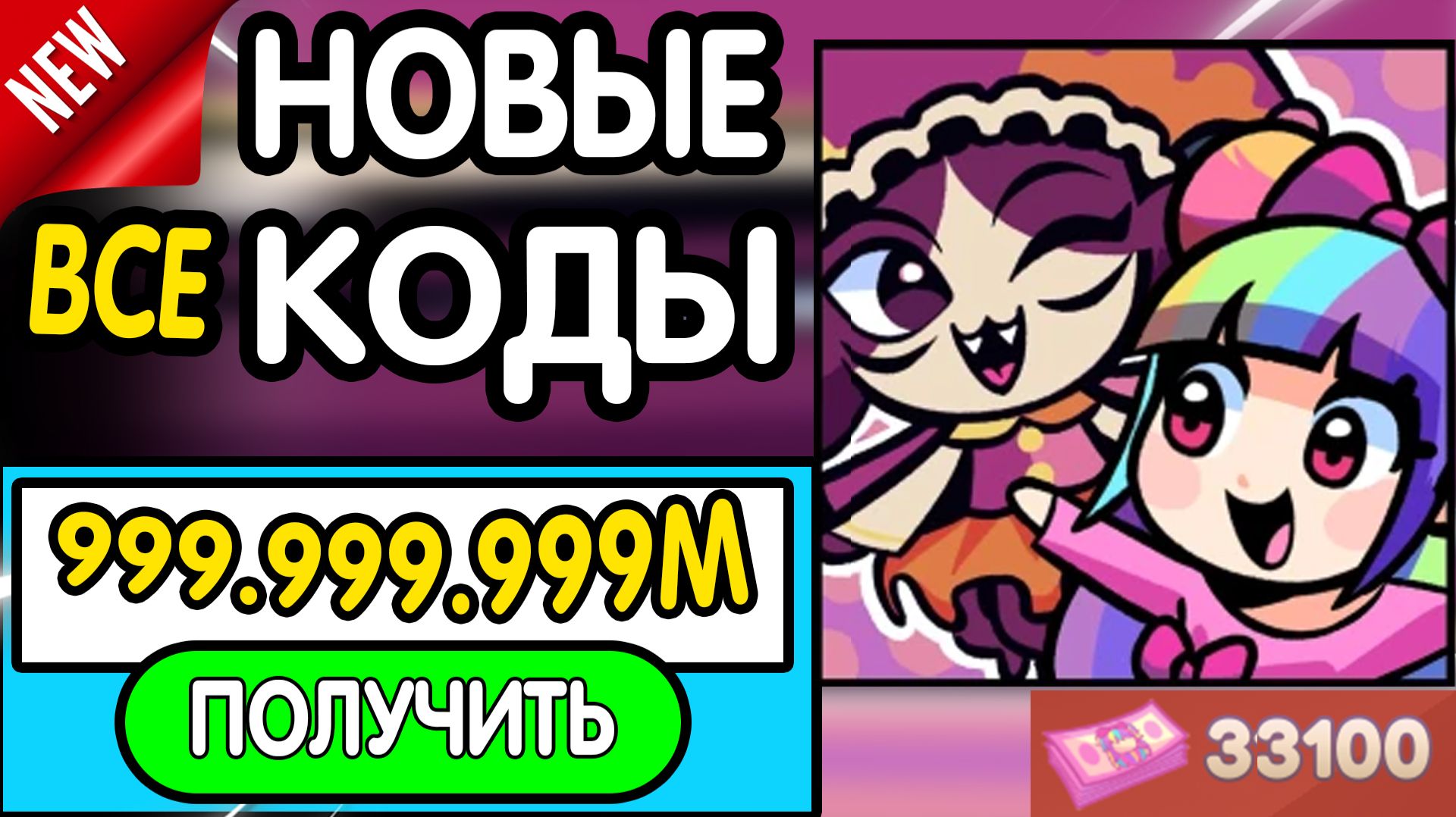 ❗ (ОБНОВЛЕНИЕ) ❗ ВСЕ РАБОЧИЕ ПРОМОКОДЫ в 