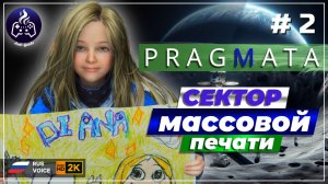 Pragmata ➤ Прохождение ➤ Серия 2