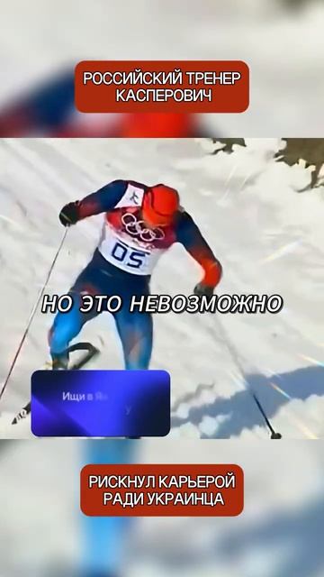 Российский тренер шокировал весь мир поступком ради украинского биатлониста