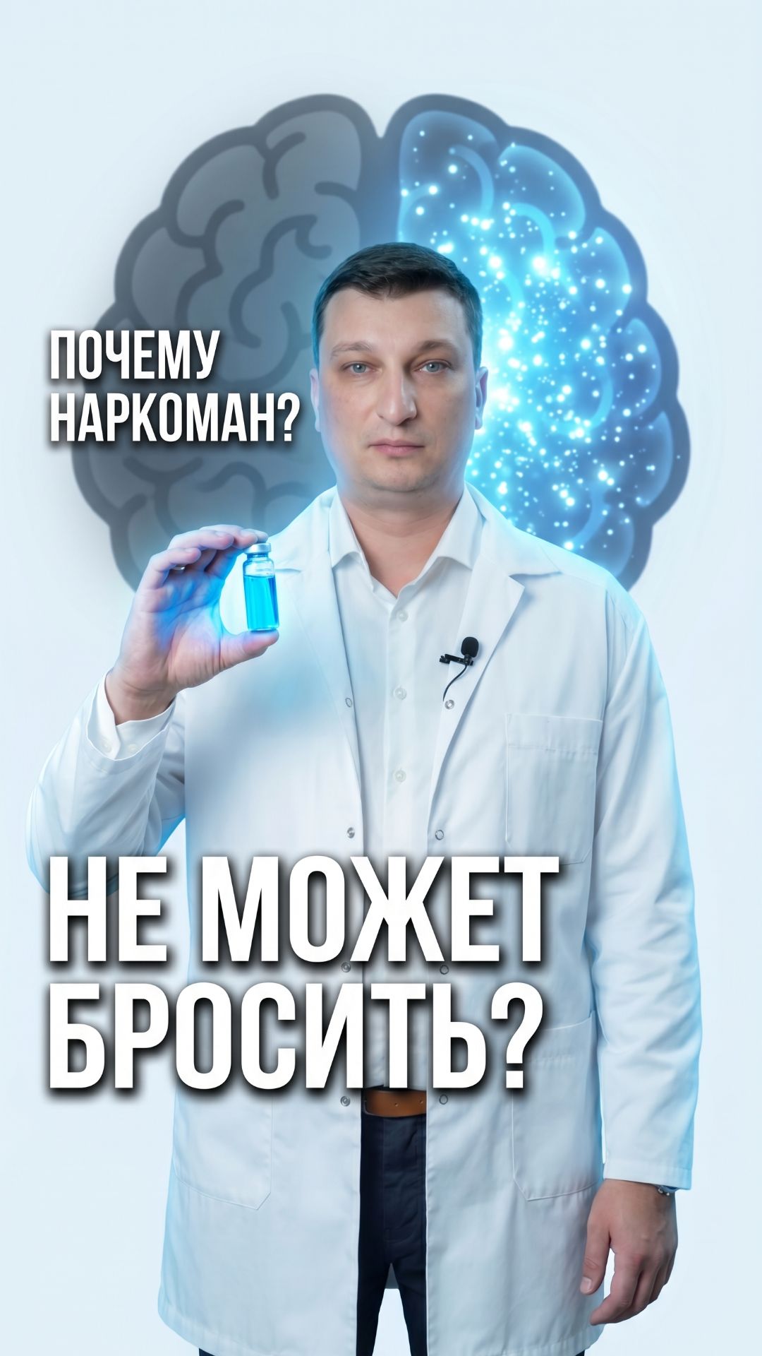 Почему наркоман не может просто бросить?