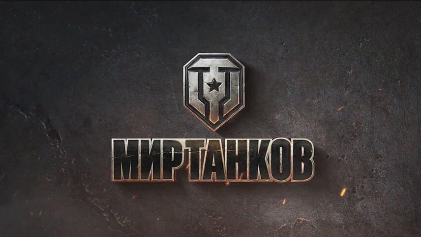 мир танков